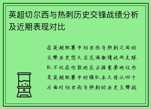 英超切尔西与热刺历史交锋战绩分析及近期表现对比